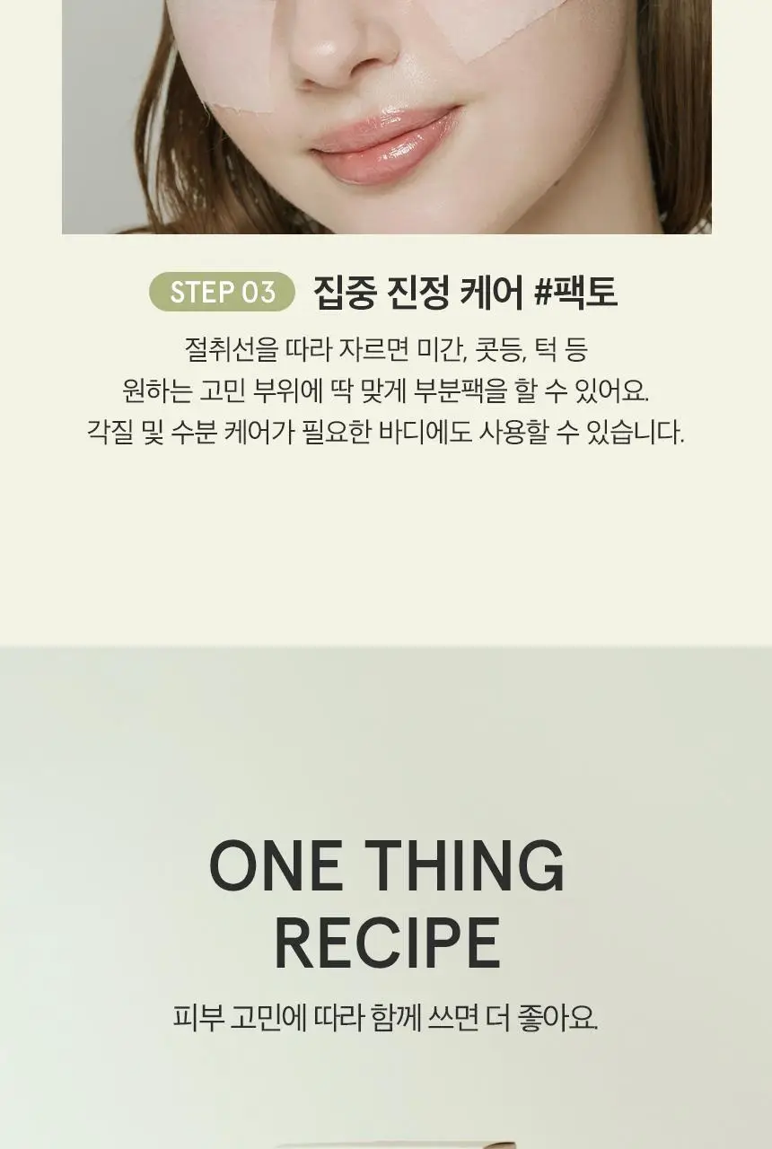 [물광수분필링] 원씽 시카 필링 토너 패드 65매 상세페이지 33